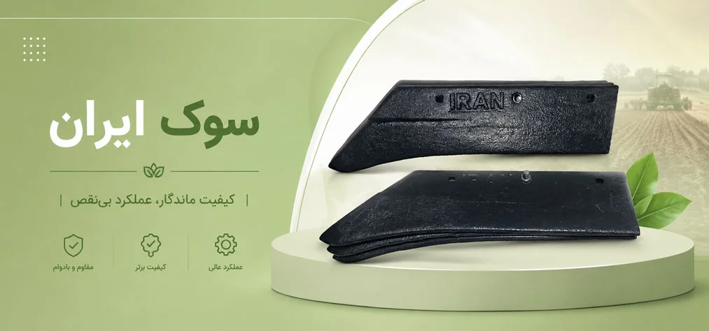 فولاد خیش