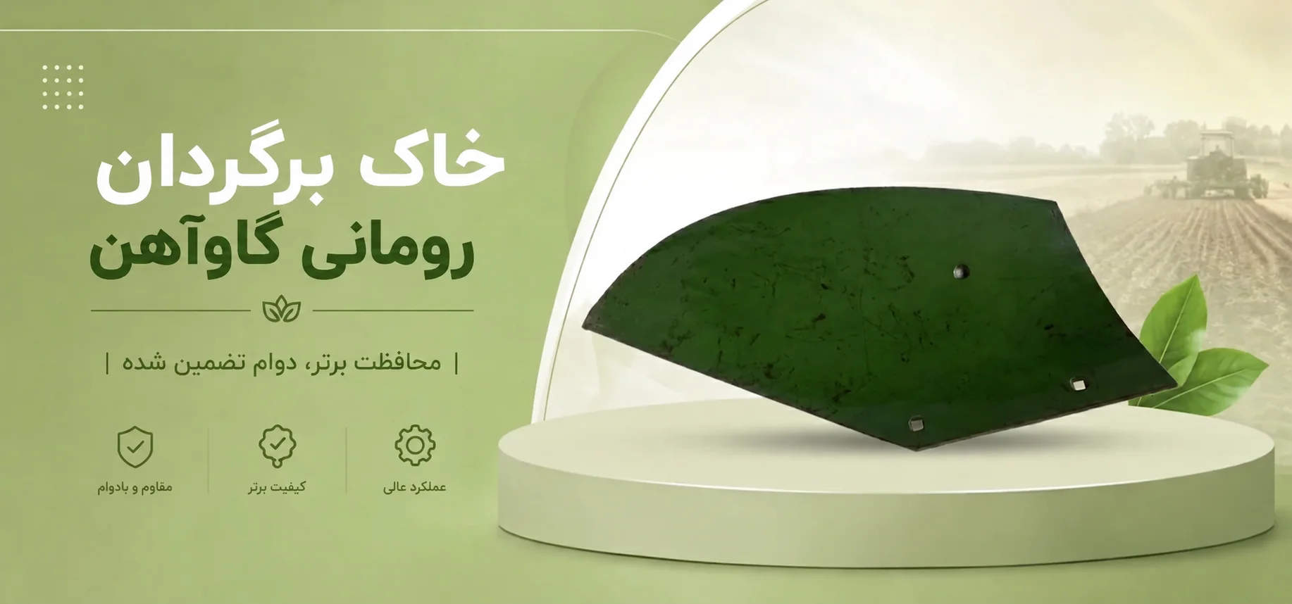 خاک برگردان رومانی گاوآهن